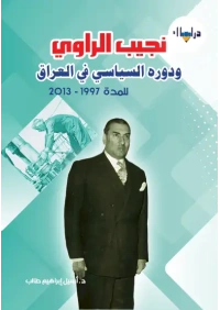 نجيب الراوي2